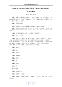 小品绑架台词完整版刘亮白鸽小品