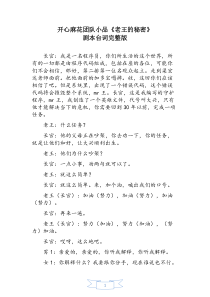 小品老王的秘密台词全本开心麻花团队