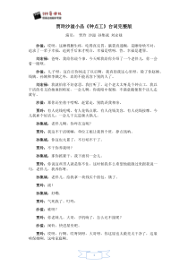 小品钟点工台词完整版贾玲沙溢小品