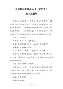 小品一家之主台词完整版自信哥孙海洋