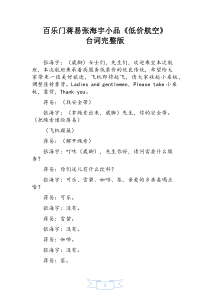 小品低价航空台词完整版蒋易张海宇