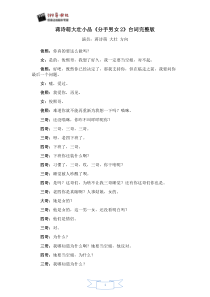 小品分手男女2台词完整版蒋诗萌大壮小品