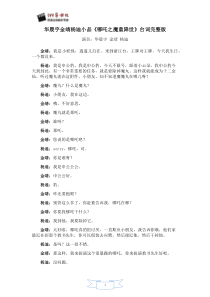 小品哪吒之魔童降世台词完整版华晨宇金靖杨迪小品