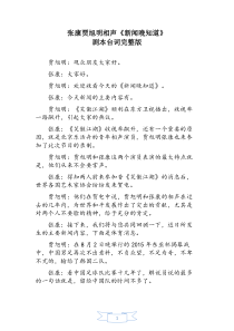 小品新闻联播台词完整版张康贾旭明