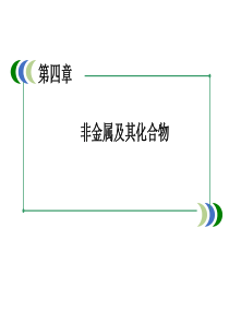 人教版必修1第1课时-二氧化硫和三氧化硫