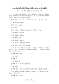 小品谁是女主角台词全本王牌对王牌贾玲小品