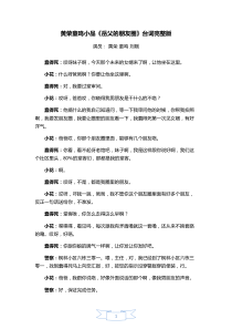 黄荣童鸣小品岳父的朋友圈台词全本