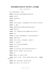 刘宇钊徐宇泽相声相声相声台词文字版