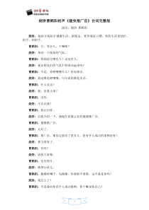 德云社相声健身推广官台词完整版烧饼曹鹤阳相声