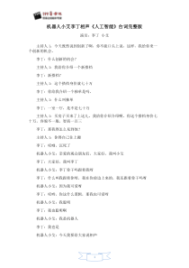 李丁相声人工智能台词完整版