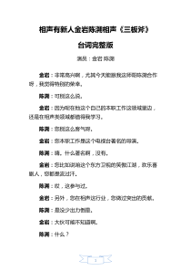 相声三板斧台词完整版相声有新人金岩陈溯