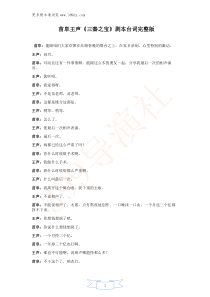 相声三秦之宝台词完整版王声苗阜相声