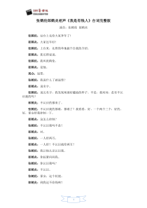 相声我是有钱人台词完整版张鹤伦郎鹤炎相声