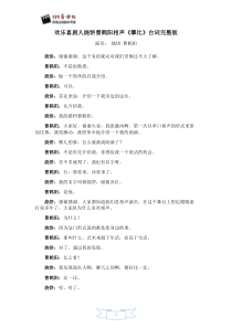 相声攀比台词完整版欢乐喜剧人烧饼曹鹤阳