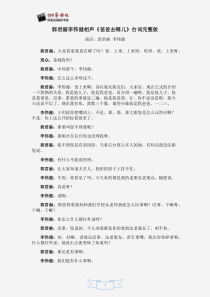 相声爸爸去哪儿台词完整版郭君赫李伟健
