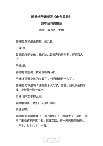 相声电台风云台词完整版郭德纲于谦