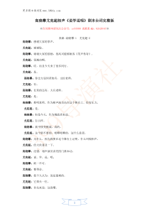 相声说学逗唱台词完整版高晓攀尤宪超相声