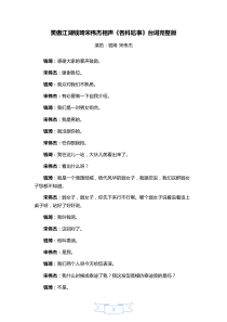 笑傲江湖钱琦相声各科尬事台词完整版宋伟杰