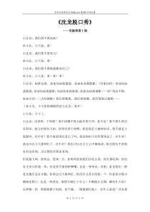 小沈龙脱口秀吐槽职场台词完整版