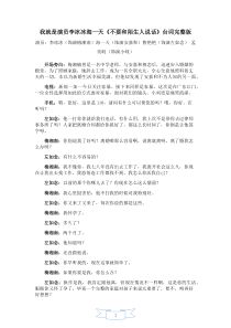 我就是演员不要和陌生人说话台词完整版李冰冰