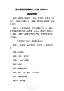 我就是演员外来妹台词完整版高晓菲田沅