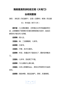 我就是演员大宅门台词完整版涂松岩王阳