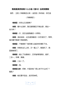 我就是演员奋斗台词完整版向南杨晓芸