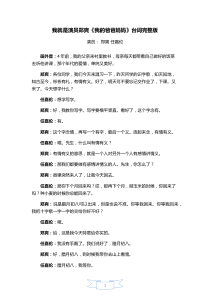 我就是演员我的爸爸妈妈台词完整版郑爽任嘉伦