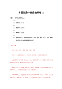 高级育婴师实操题