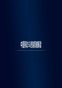中国移动5G终端策略解读2019718页
