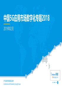 易观中国5G应用市场数字化专题2018201921140页