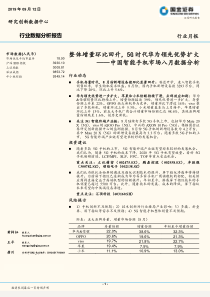 智能手机行业中国智能手机市场八月数据分析整体增量环比回升5G时代华为领先优势扩大2019091