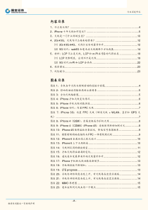 电子行业射频系列一迎接5G终端天线的变与不变20181224国金证券25页