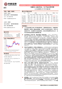 通信行业三大运营商2019年中报分析流量收入接近拐点5G开启改革预期20190824中泰证