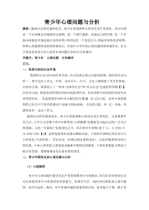 心理c证论文