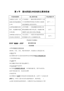 人教版--必修一--蛋白质是生命活动的主要承担者-教案
