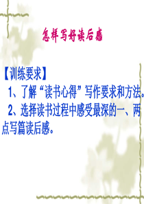 怎样写好读后感