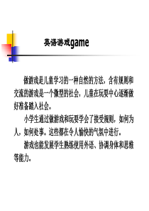 英语游戏game