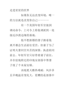 走近星星的世界