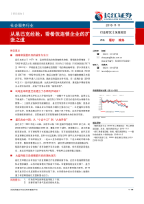 社会服务行业从星巴克经验看餐饮连锁企业的扩张之道20181111长江证券42页