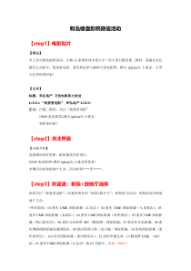 和泓楼盘影院微信活动修改1028