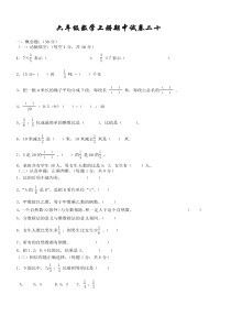 六年级数学上册期中试卷二十