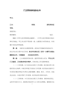 门卫劳务承包-协议书