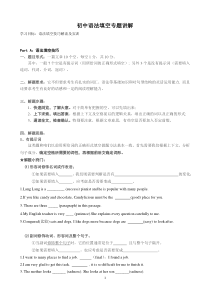 初中语法填空专题讲解