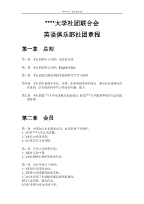 英语俱乐部社团章程