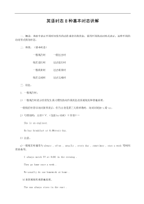 英语时态8种基本时态讲解