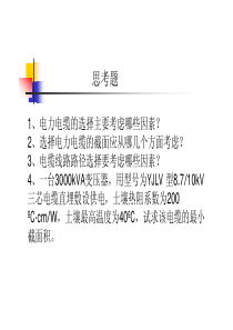 第三章电缆线路的设计