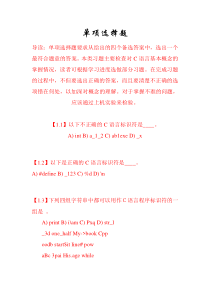 C语言程序设计选择题库及答案