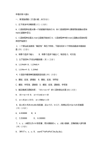 (完整版)C语言选择题题库