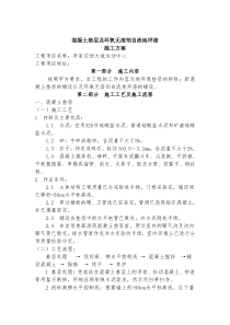 地坪漆施工方案